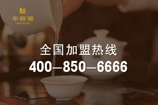加盟商如何经营茶叶店