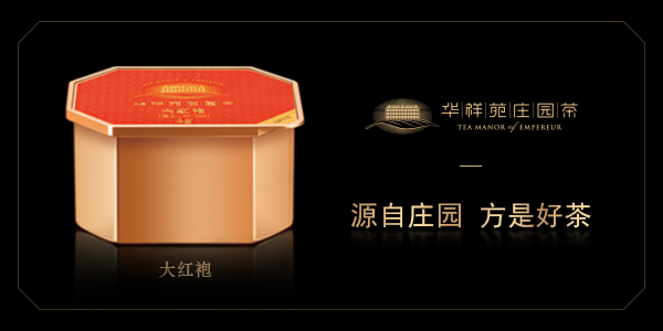 华祥苑庄园茶