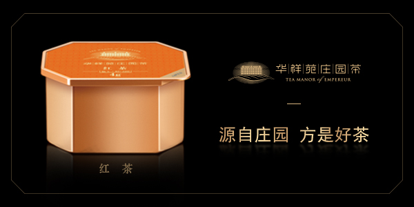 华祥苑庄园茶