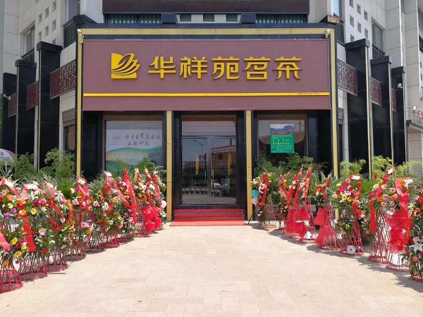 茶叶专卖店加盟