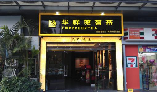 茶叶连锁.jpg