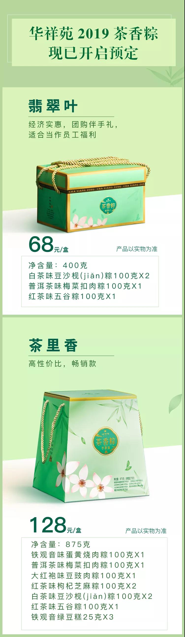 你想念了一年的茶香粽，终于来了！