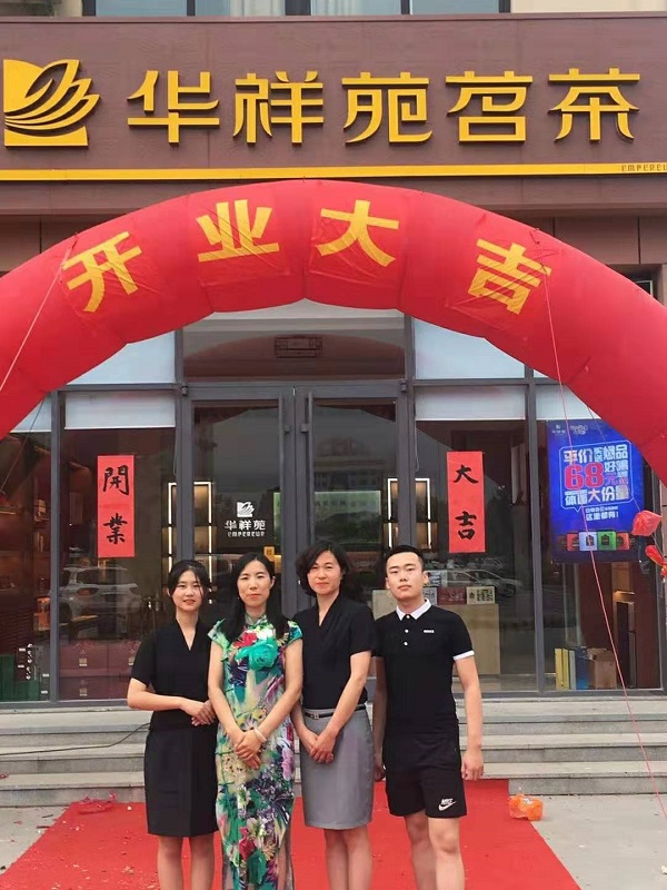 山东茶叶店加盟：热烈祝贺华祥苑山东省青岛市恒源花园店盛大开业