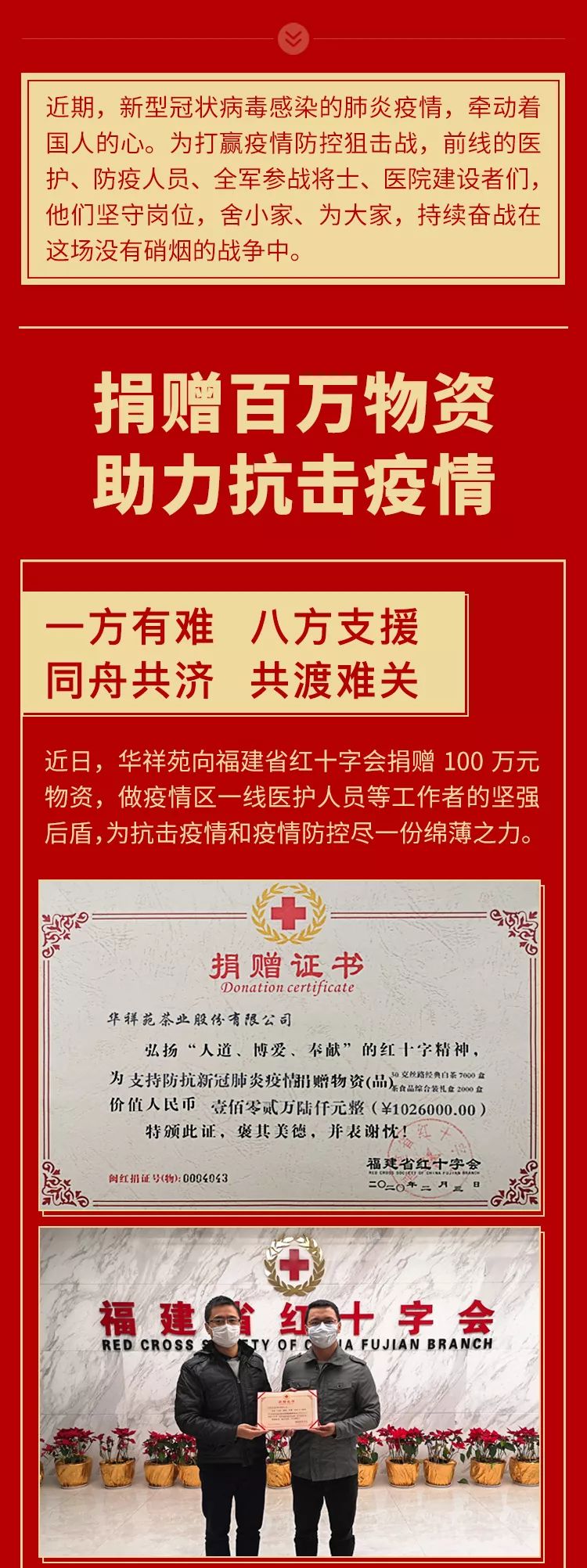 共克时艰，爱在行动！华祥苑捐赠100万物资到抗疫前线