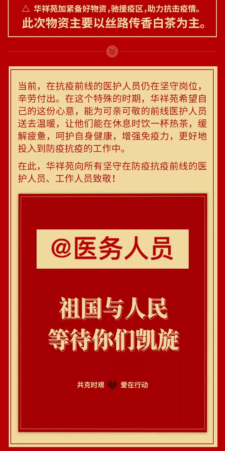 共克时艰，爱在行动！华祥苑捐赠100万物资到抗疫前线