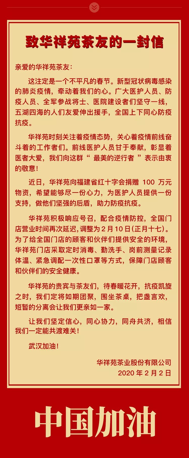 共克时艰，爱在行动！华祥苑捐赠100万物资到抗疫前线