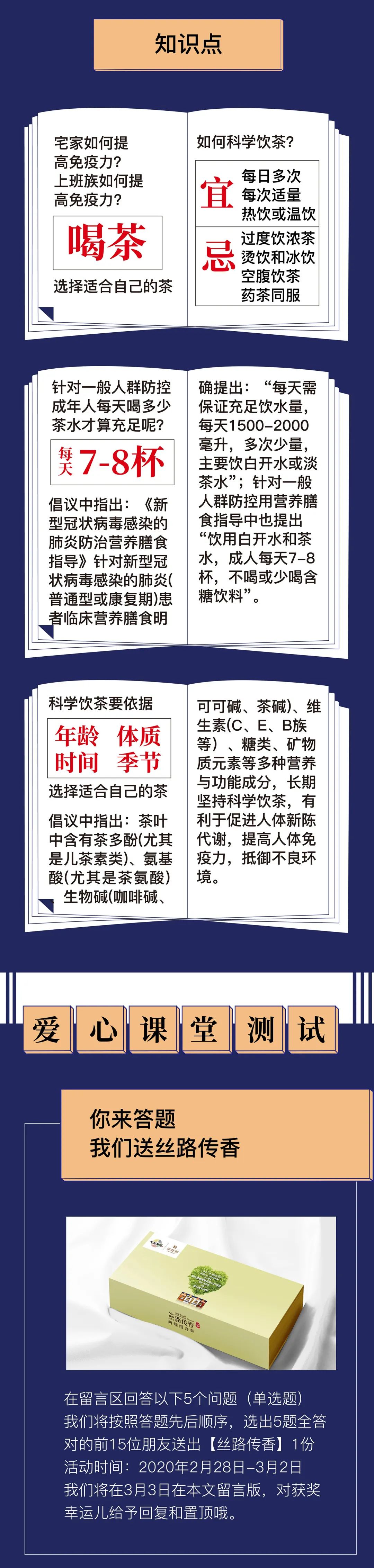 一堂关于健康防疫的爱心课，答题赢好礼！