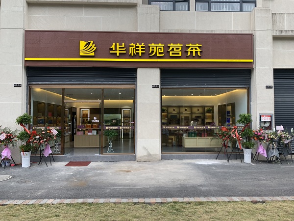 茶叶加盟店