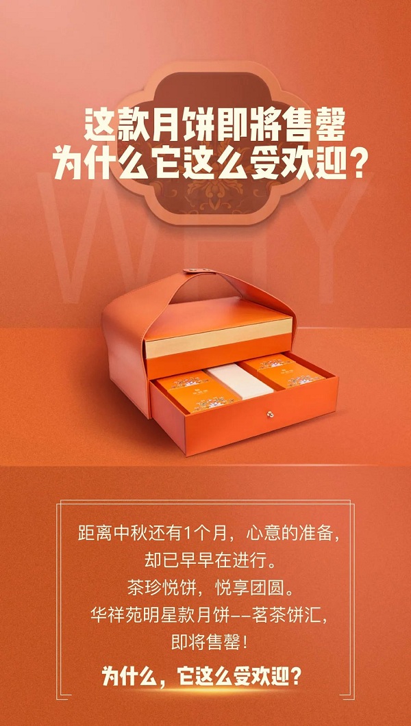 这款月饼即将售罄，为什么它这么受欢迎？