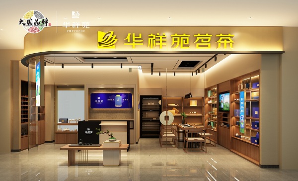 茶叶店