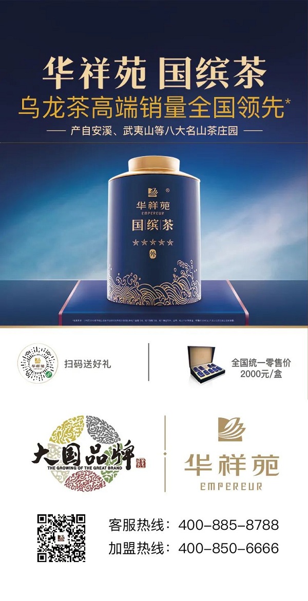 回望华祥苑20年：中国高端茶领导品牌是如何炼成的？